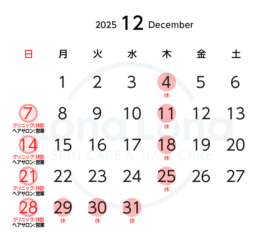 https://lonalona.jp/wp/wp-content/uploads/calendar_clinic_hairsalon_2512.png