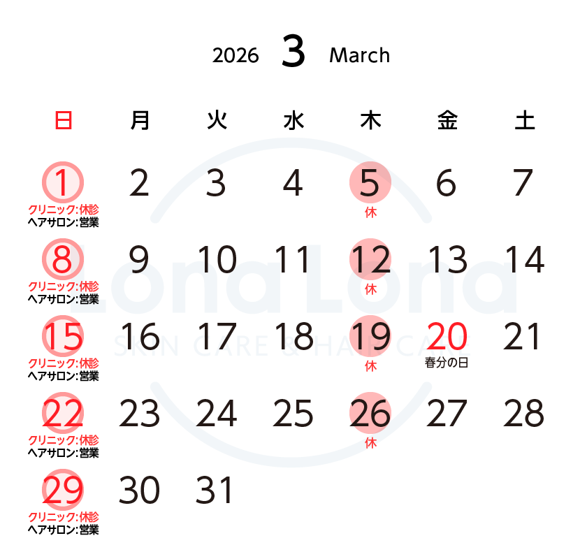 https://lonalona.jp/wp/wp-content/uploads/calendar_clinic_hairsalon_2603.png