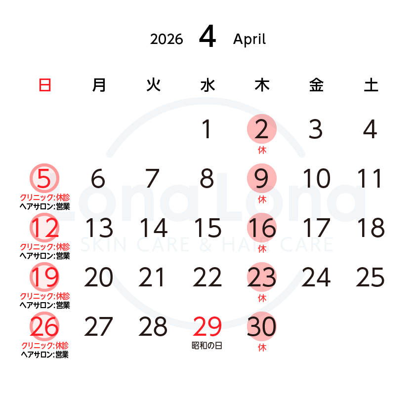 https://lonalona.jp/wp/wp-content/uploads/calendar_clinic_hairsalon_2604.png