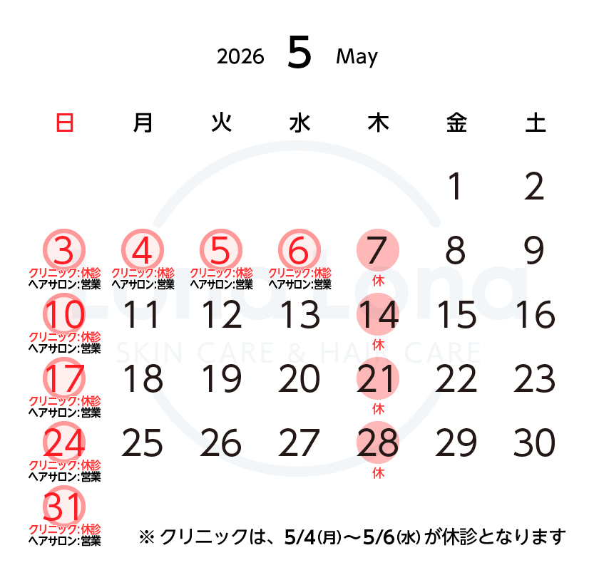 https://lonalona.jp/wp/wp-content/uploads/calendar_clinic_hairsalon_2605.png