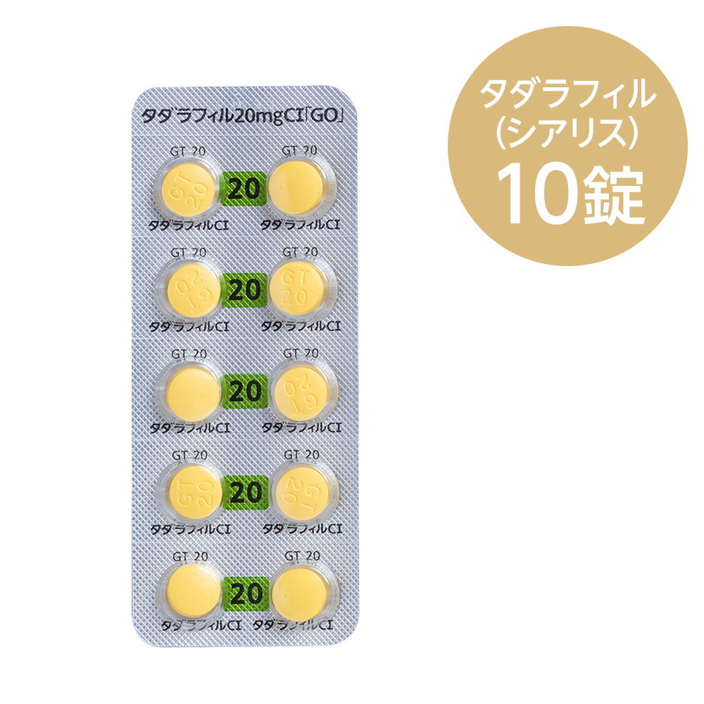 タダラフィル20mg 10錠