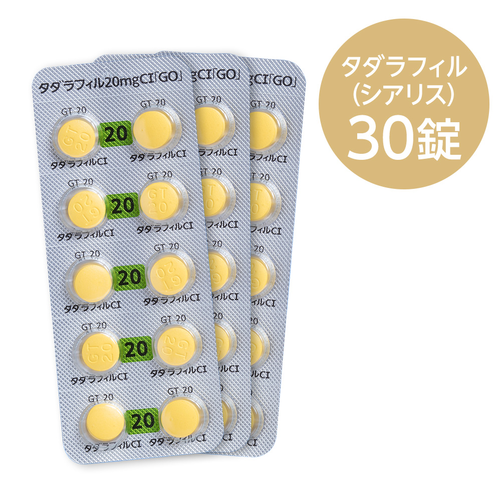 タダラフィル20mg 30錠