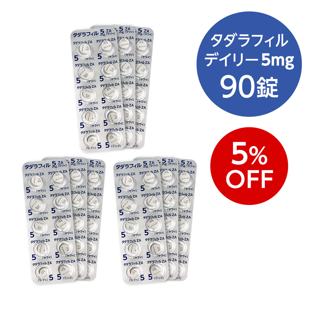 デイリータダラフィル5mg 90錠