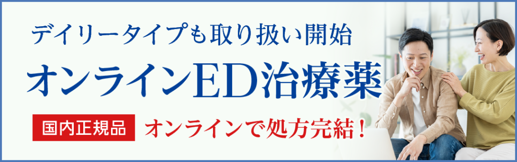 ED治療薬